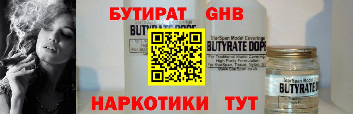 Ленинск-Кузнецкий  БУТИРАТ бутик  Вход с VPN 