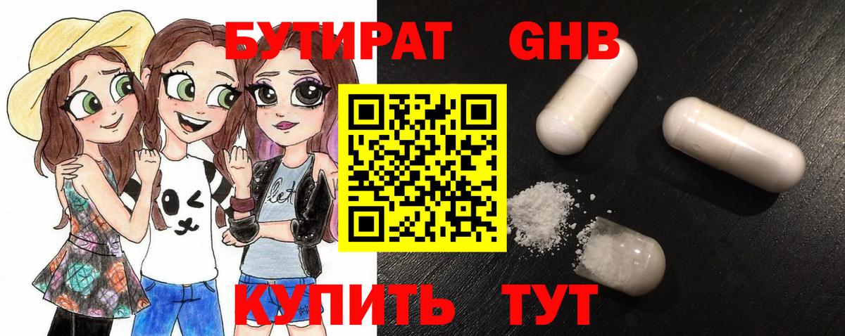 БУТИРАТ  Ленинск-Кузнецкий  БУТИРАТ буратино 