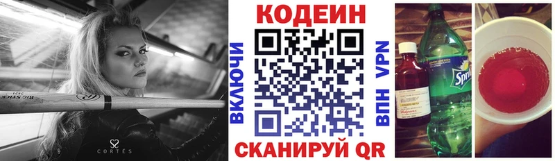 Codein напиток Lean (лин)  Ленинск-Кузнецкий 