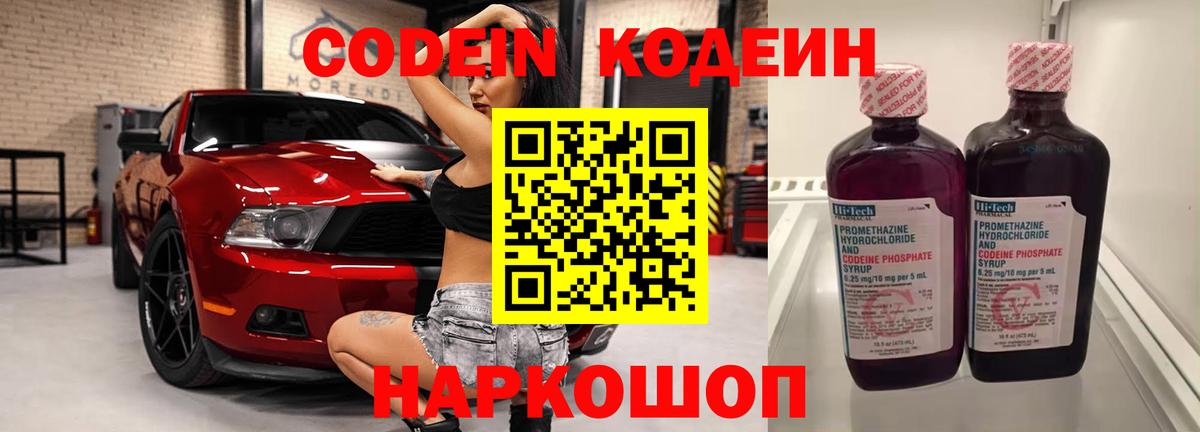 Кодеиновый сироп Lean Purple Drank Ленинск-Кузнецкий