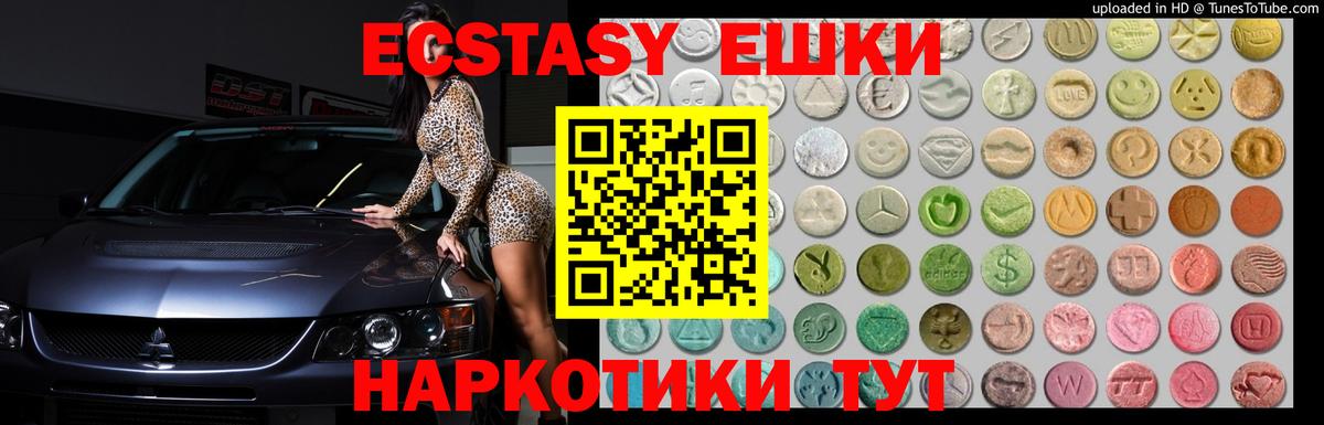 Экстази  Ecstasy 300 mg  Ленинск-Кузнецкий  ЭКСТАЗИ XTC 