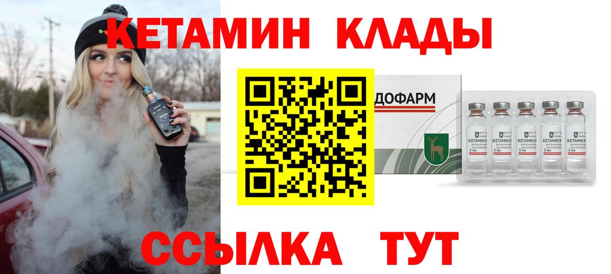 Ленинск-Кузнецкий  КЕТАМИН VHQ  КЕТАМИН VHQ  Вход с VPN 